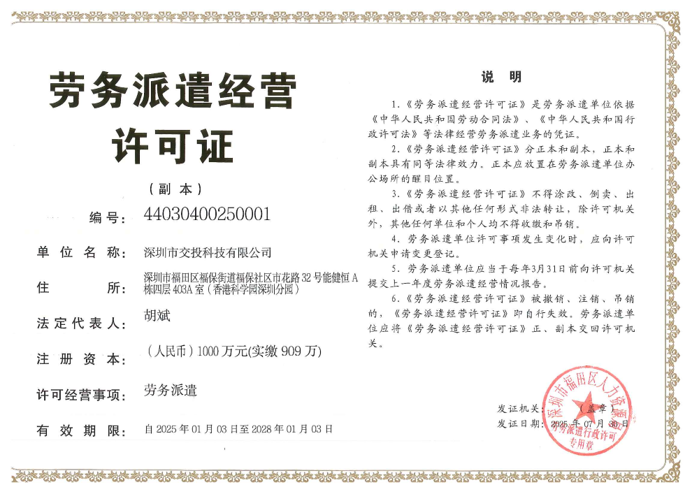 劳务派遣经营许可证